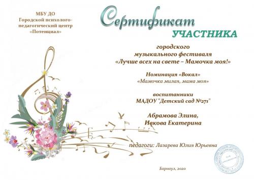 271 Сертификат Мамочка_page-0001