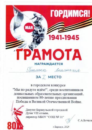 Грамота-Петлина-Настя