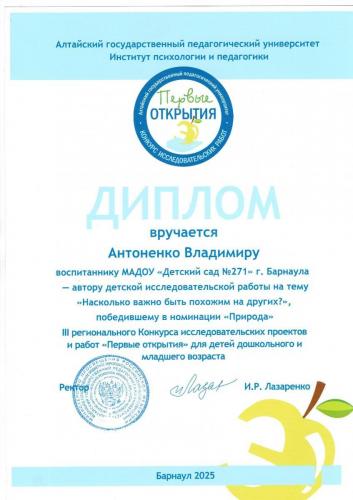 Диплом-Первые-открытия