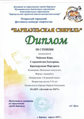 Диплом-Свирель-pdf.io 