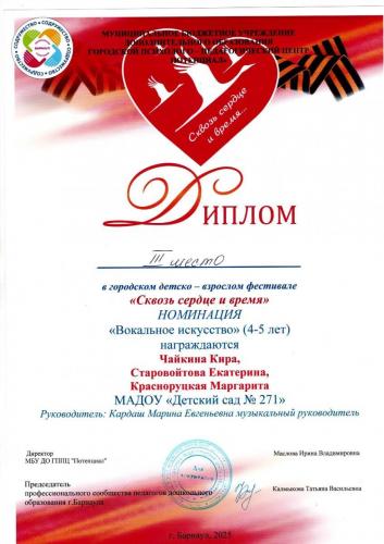 Диплом-сквозь-сердце-и-время