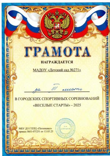 веселые-старты-2025