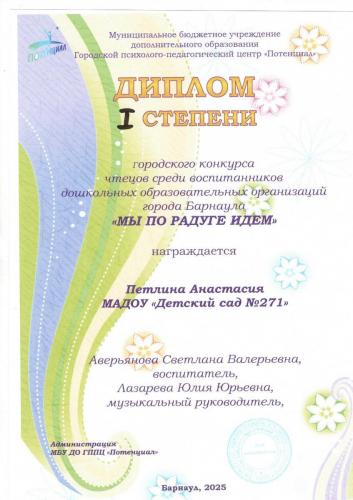 диплом-Мы-по-радуге-идем