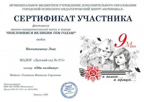 сертификат-2023271-1